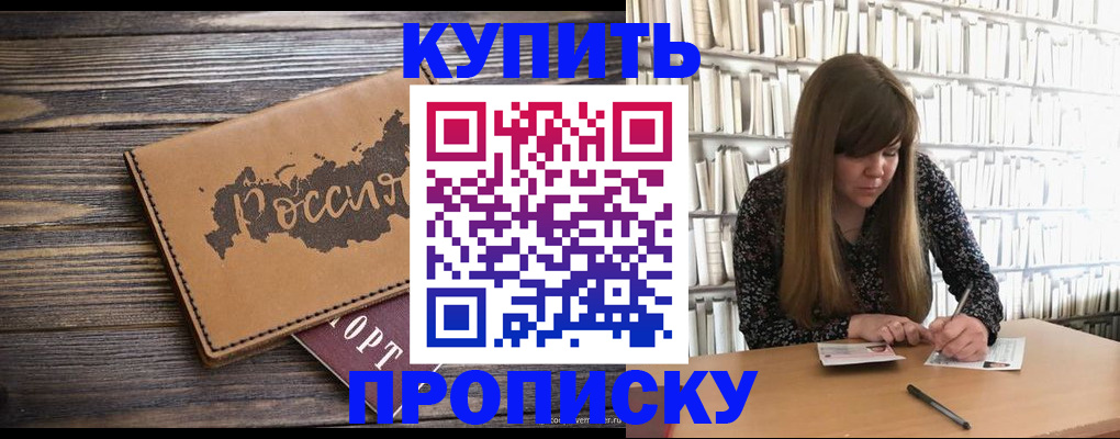 где прописаться в Дзержинском