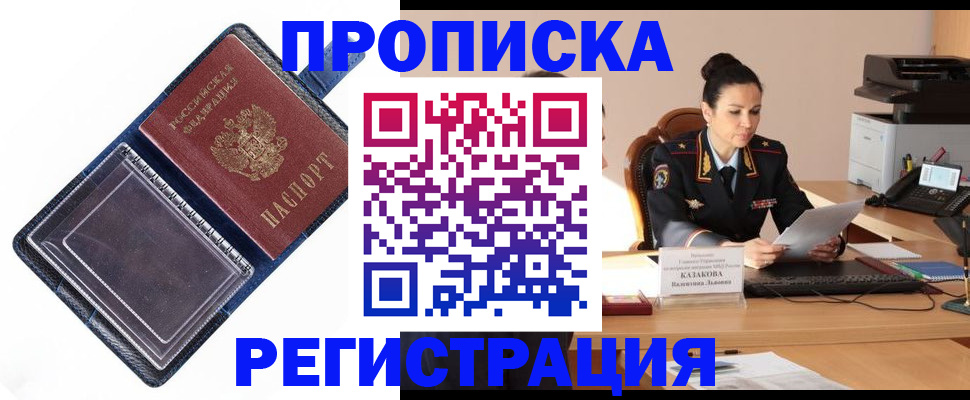 временная регистрация гарантия в Дзержинском